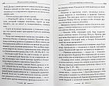 Благословите женщину. Идеал женственности. Книга вторая  Зоберн Владимир Михайлович, фото 6