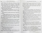 Благословите женщину. Идеал женственности. Книга вторая  Зоберн Владимир Михайлович, фото 7