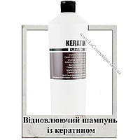 Відновлюючий шампунь із кератином KayPro Keratin Special Care Shampoo 1000 мл