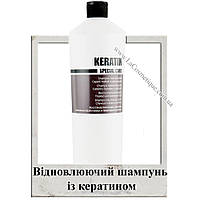 Восстанавливающий шампунь с кератином KayPro Keratin Special Care Shampoo 1000 мл
