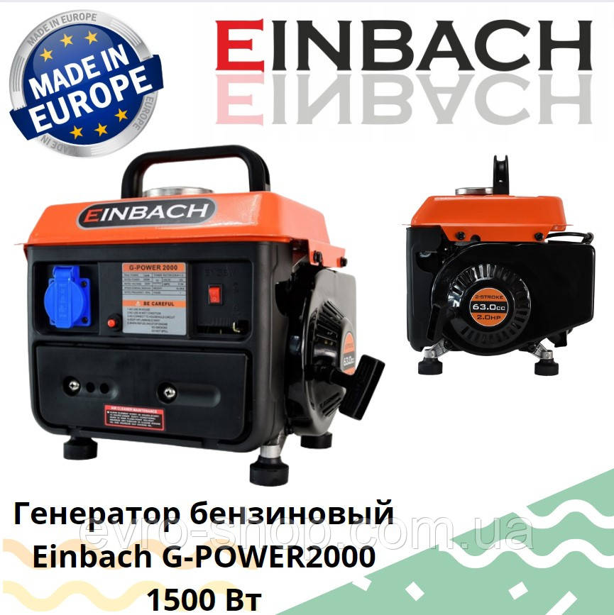 Польща генератор бензиновий Einbach G-POWER2000 1500 Вт, фото 1