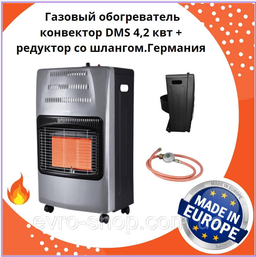 Німеччина газовий нагрівач конвектор DMS 4,2 квт + редуктор зі шлангом сірий колір