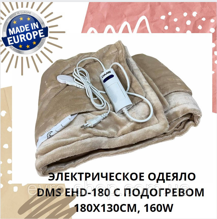 Німеччина ЕЛЕКТРИЧНЕ ОДІЙОЯЛО DMS EHD-180 З ПОДАГРЕВОМ ОЧЕНЬ М'ЯГКОЕ, 180X130СМ, 160W, BEIJE, фото 1