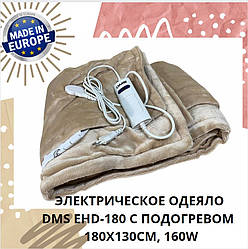Німеччина ЕЛЕКТРИЧНЕ ОДІЙОЯЛО DMS EHD-180 З ПОДАГРЕВОМ ОЧЕНЬ М'ЯГКОЕ, 180X130СМ, 160W, BEIJE