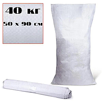 Поліпропіленові мішки для цукру 40 кг 50х90 см мішки під будівельне сміття білі пакувальні