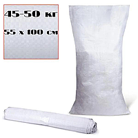 Мішки поліпропіленові пакувальні господарські білі 45-50 кг 55х100 см для борошна, зерна та цукру