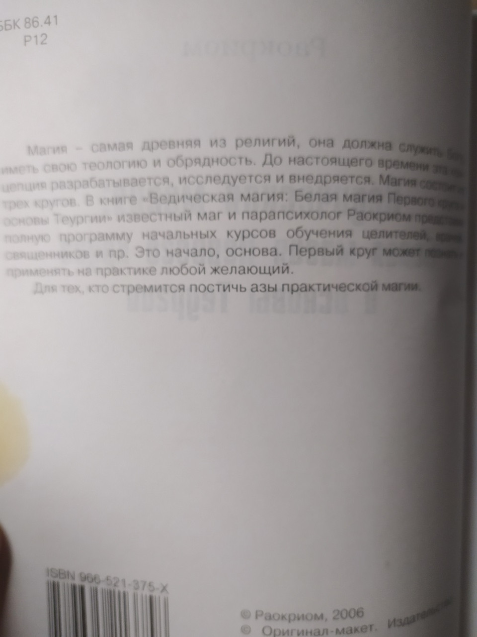 Ведическая Магия. Белая Магия Первого Круга И Основы Теургии.
