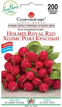 Редис Холмс Роял Червоний 200шт (СМ)