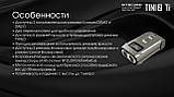 Міні ліхтар Nitecore TINI2 Ti ТИТАН з OLED і Type-C (500LM, 280mAh, Osram P8, USB, 5 Mode), фото 6