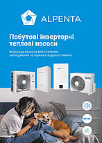 Тепловий насос повітря-вода ALPENTA RAC-50WEFх2/ SAC1-11CHSW-IN на 11 кВт до 110 кв.м., фото 6