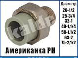 Kalde американка з зовнішньою різьбою 25*3/4 ппр (розбірне з'єднання)