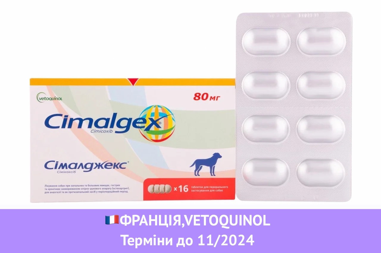 Cimalgex Сималджекс 80 мг 16 таб Знеболюючі таблетки для собак Vetoquinol