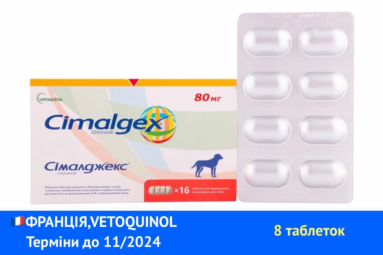 Cimalgex Сималджекс 80 мг 8 таб блістер Знеболюючі таблетки для собак Vetoquinol