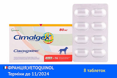 Cimalgex Сималджекс 80 мг 8 таб блістер Знеболюючі таблетки для собак Vetoquinol