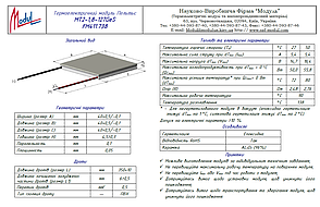 MT2-1,8-127GeS (40х40) Термоелектричний охолоджуючий модуль Пельтьє, фото 4