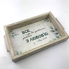 Дерев'яний прямокутний піднос/таця з ручками  20 30 см"Все, що ви робите"