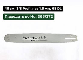 Шина RAPID 45см. для бензопили (крок 3/8 на 68 зв.)