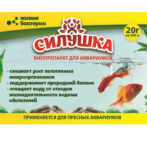 Силушка для АКВАРІУМІВ 20г (на 500 літрів води)