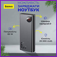 Мощный повербанк для ноутбука 65W Baseus 20000 мач Повербанк с быстрой зарядкой