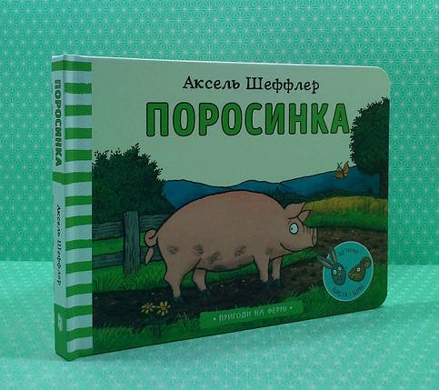 АртБукс Шеффлер Поросинка, фото 3