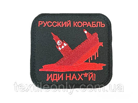 Нашивка російський корабель пішов нах*й 70х75 мм чорний - липучка, фото 3