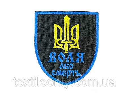 Нашивка Воля або Смерть 70х80 мм, фото 2