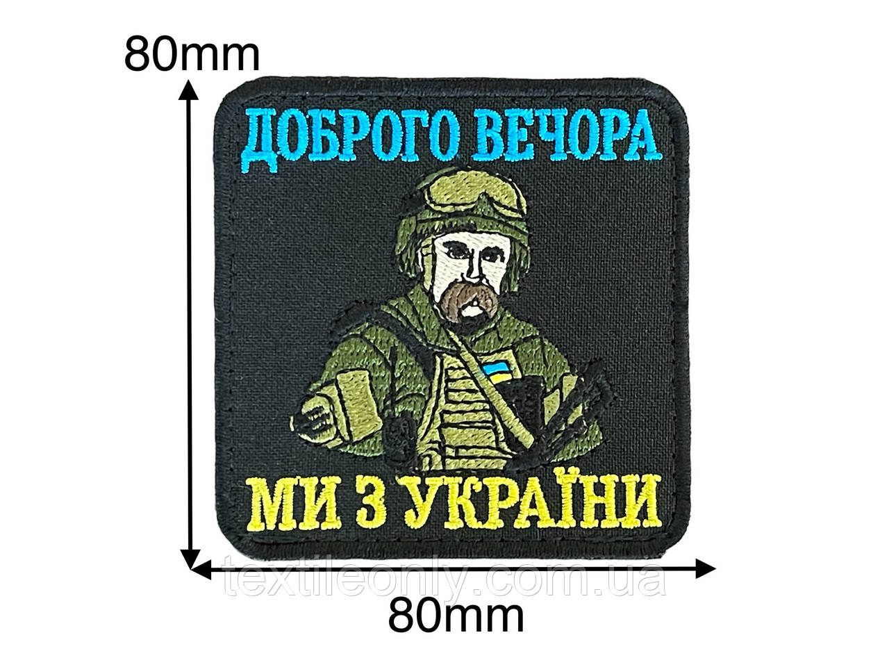 Нашивка Добрий вечір ми з України Шевченко 80х80 мм липучка ( велкро )