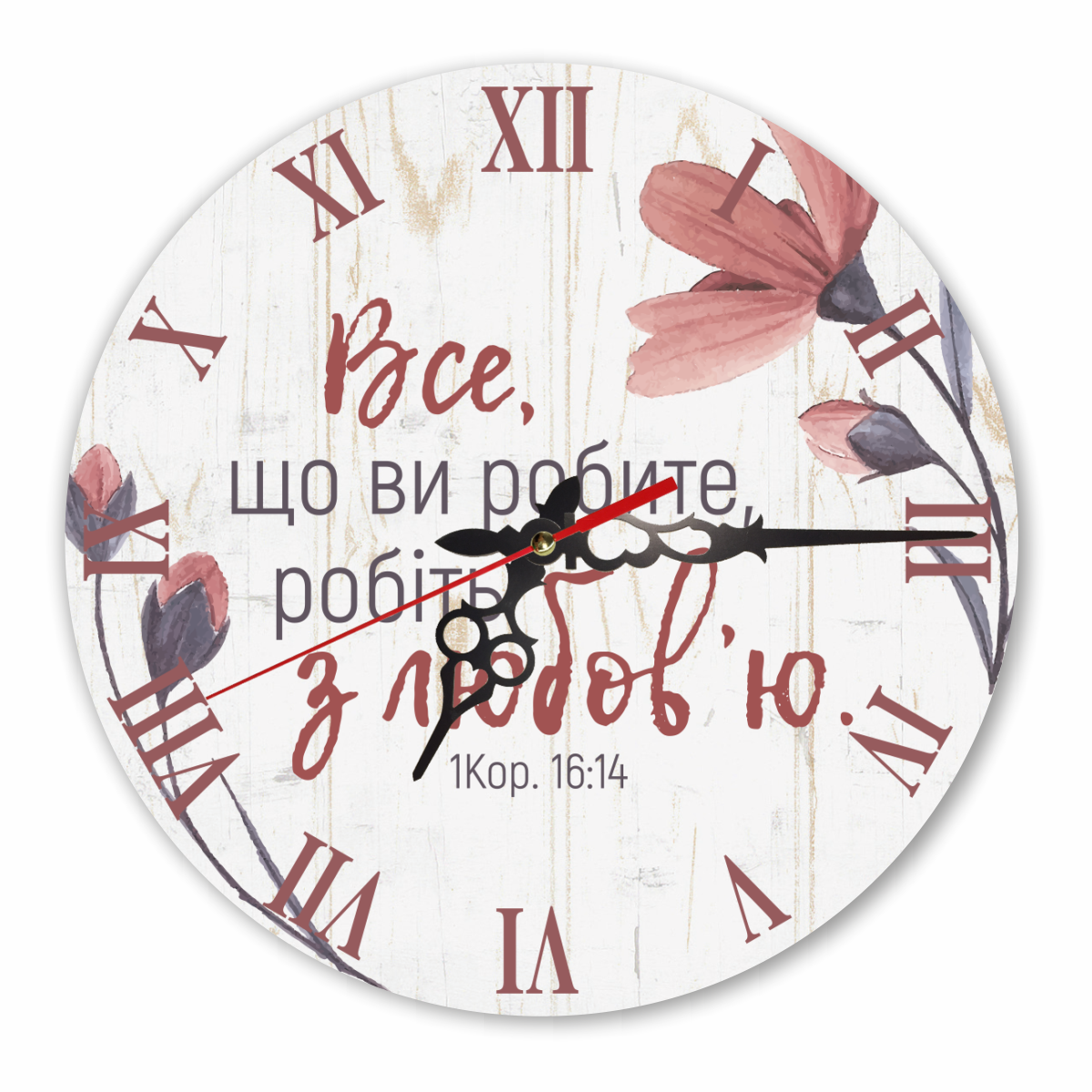 Настінний дерев'яний круглий годинник 30 см "Все, що ви робите, робіть з любов'ю"