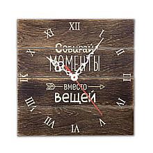 Дерев’яний шпонований квадратний годинник 30 30 см "Собирай моменты вместо вещей"