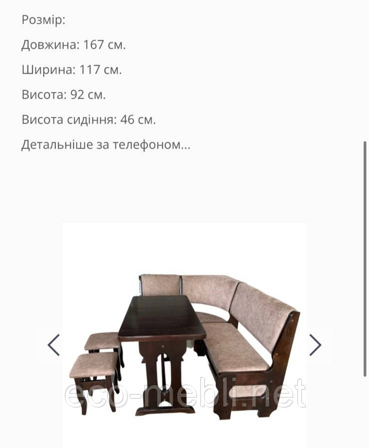 Куток Сенатор(комплект кут+стіл+2 табурети)