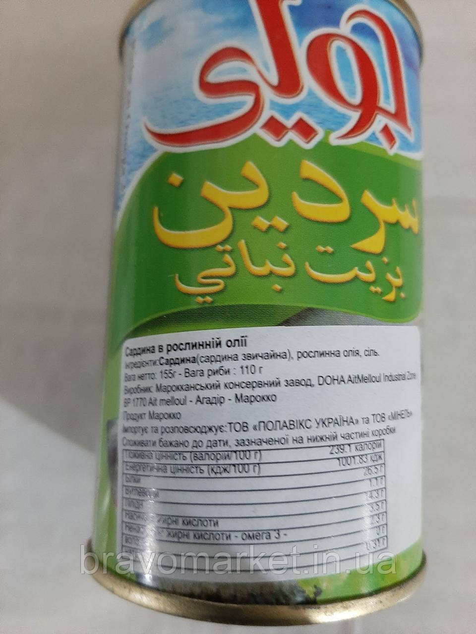 Сардина в Растительном Масле 155гр З Ключем — Купить Недорого на Bigl ...