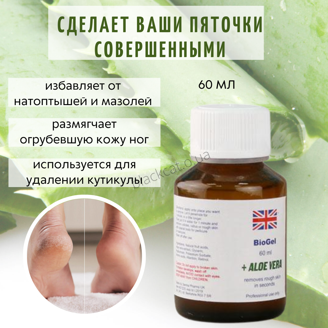 Купити Биогель Алоэ вера (ALOE VERA) кератолитик, размягчитель для ...