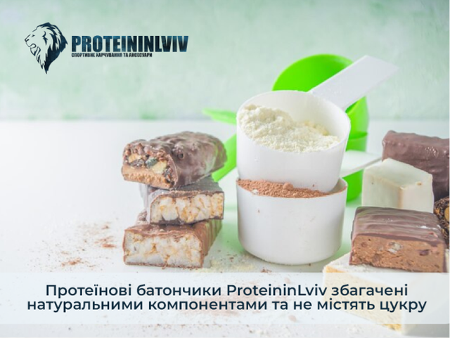купити протеїнові батончики 