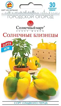 Перець Сонячні близнюки 20 шт (СМ)