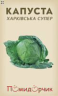 Насіння капусти Харківська супер