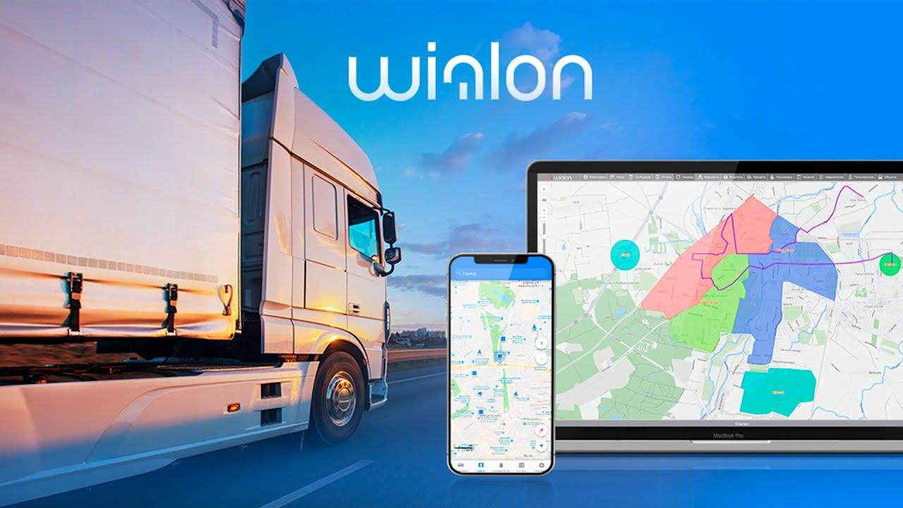 Програмний продукт Wialon – ліцензія користувача