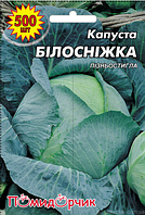 Насіння капусти Білосніжка профпакет