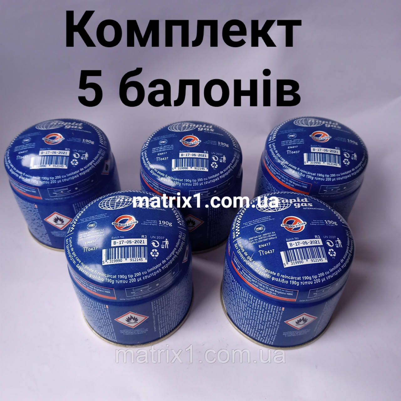 Газовий балон картридж (комплект 5 балонів) пробивний BUTAN Тип 200, 190 г/330ml (Греція)