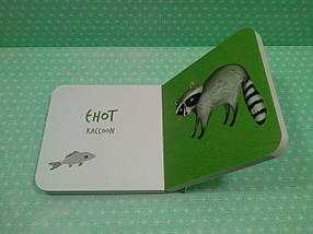 Лісові тварини, Forest Animals, Катерина Таберко, АртБукс, фото 4