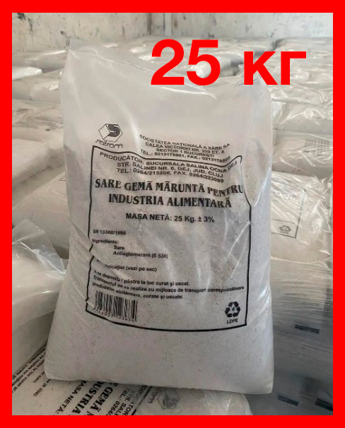 Сіль харчова кам'яна, мішок 25 кг