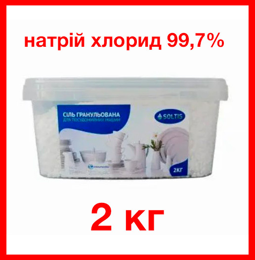 Таблетована сіль (натрій хлорид), Ciech Польша, 25 кг
