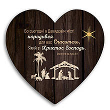 Декоративна дерев'яна табличка-серце  "Бо сьогодні"