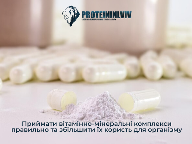 вітаміни та мінерали