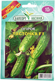 Насіння огірків Ластівка F1 10 г ранньостиглий
