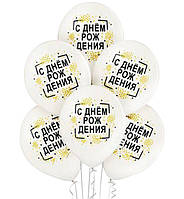 Воздушные шары "С Днем Рождения конфетти" Ø 35 см, 5 шт., Польша