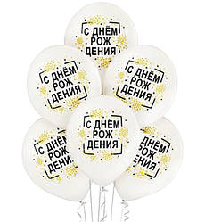 Повітряні кулі "З Днем Народження конфетті" Ø 35 см, 5 шт., Польща