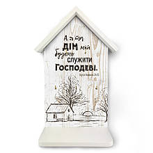 Ключниця-хатка