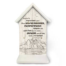 Декоративна дерев'яна ключниця-хатка 22 33 см Молитва Иависа (горы)