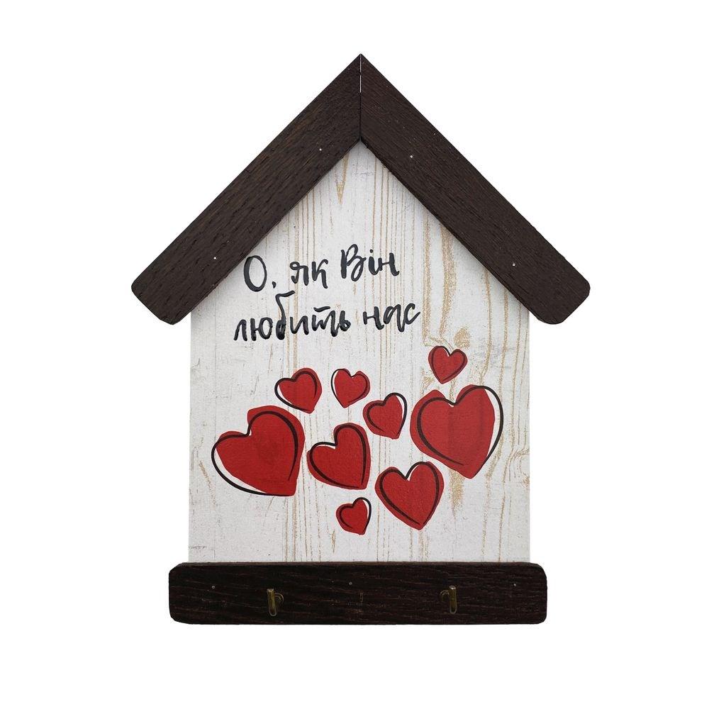 Декоративна дерев'яна ключниця-хатка мала 13х16 см "О як він любить нас"