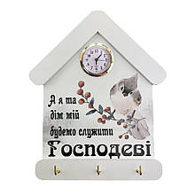 Ключниця-годинник "А я та дім мій" з горобцем 15х24